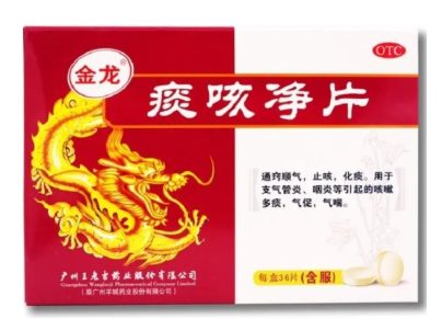 痰咳净片