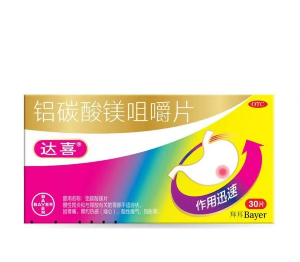 铝碳酸镁咀嚼片