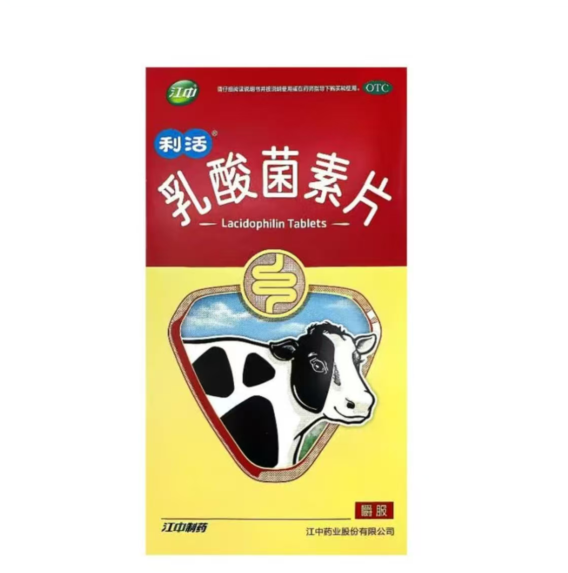 乳酸菌素片