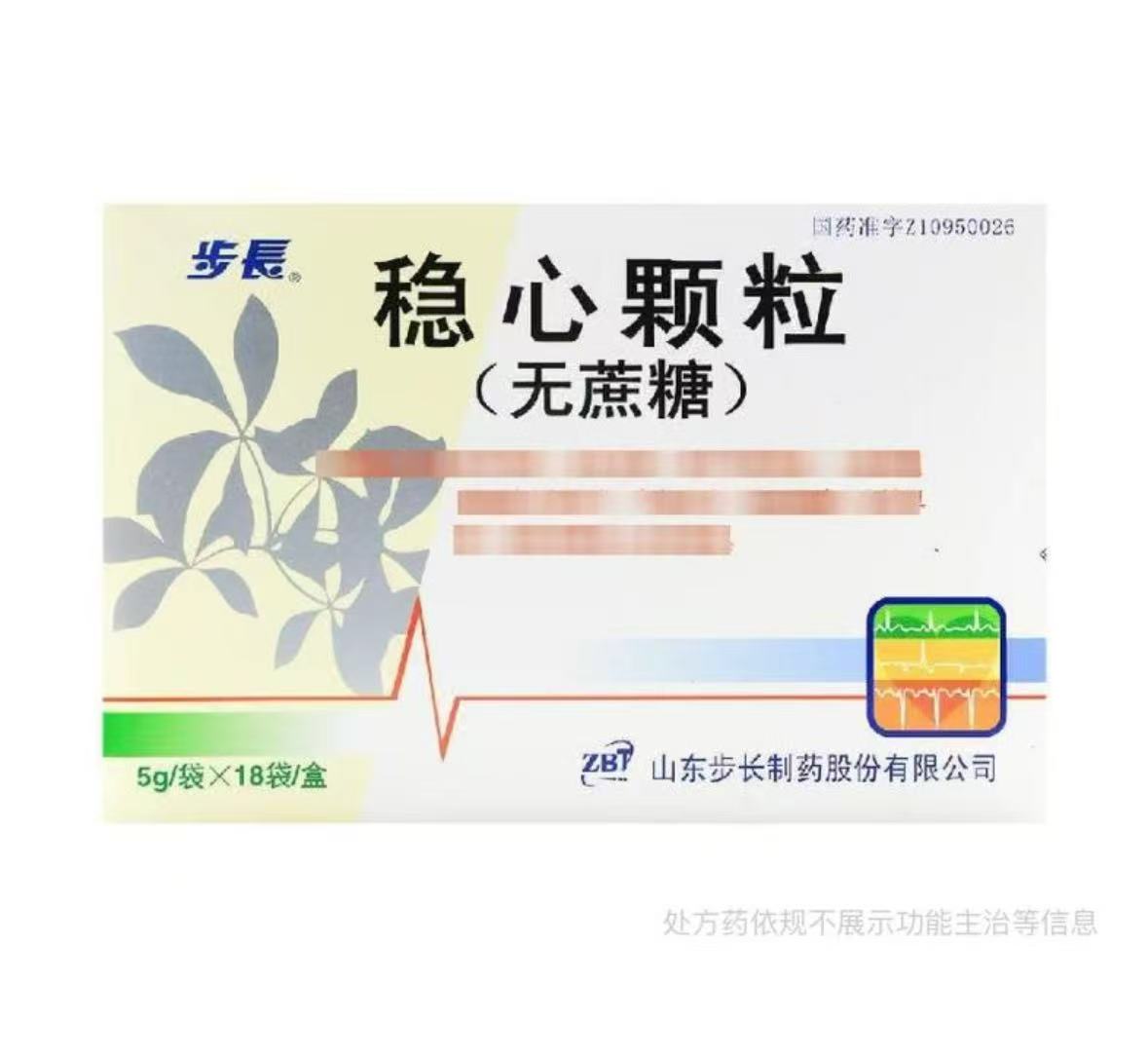 稳心颗粒